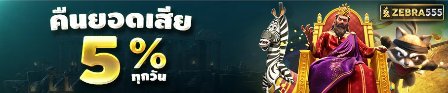 แบนเนอร์บาคาร่าออนไลน์ไลฟ์สดบน ZEBRA555 ดีลเลอร์สาวจากสตูดิโอจริง